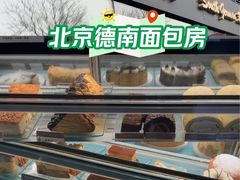 -德南面包房(尚都店)