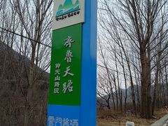 -青州仰天山