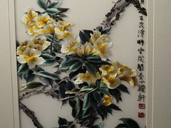 -姚建萍刺绣艺术馆