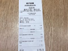 -味千拉面(惠州文昌一路分店)