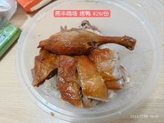 枇杷烤鸭-上海枇杷烤鸭(燕丰商场店)