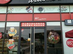 -85度C(广州黄边店)