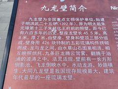 -九龙壁