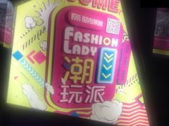 -南京时尚莱迪购物广场(正洪街店)