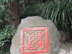 -成都杜甫草堂博物馆