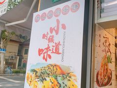 -卞姐蛋饼(陕西南路店)