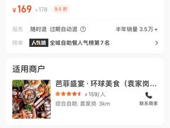 -芭菲盛宴·环球美食(袁家岗店)