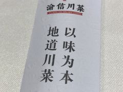 -渝信川菜(工体店)