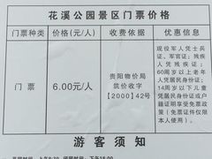 -花溪公园