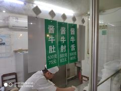 -上海牛羊肉公司塘沽路清真门市部