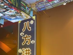 -荣叔港式沙嗲牛肉火锅(正佳潮流店)