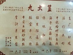 菜单-九大簋家宴(北京路店)