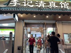 -李记清真馆(打钉巷店)