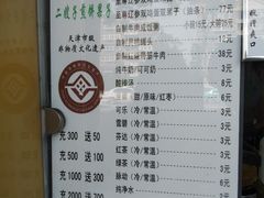 菜单-清真·二嫂子煎饼果子(卫津路总店)