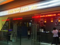 -蹦贝运动中心·蹦床·攀岩·闯关(龙岗店)