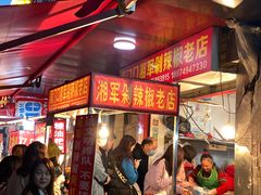 等位区-南门口湘军剁辣椒老店(老长沙第一品牌店)