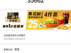 -麦当劳(东大桥店)
