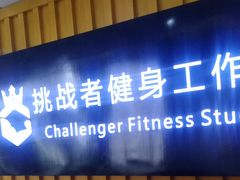 -健身门·自助健身房(镇坪路店)