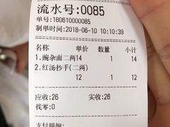 账单-花市豌杂面(民生路店)