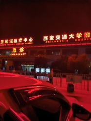 -西安市儿童医院门诊