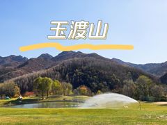 -玉渡山自然风景区