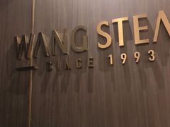 -王品牛排(北京新辰里亚运村店)