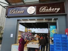 门面-宫廷饼屋(西城时代店)