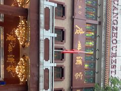 -广州酒家(文昌总店)