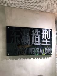-东瀛造型