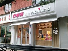 门面-好利来(内双楠店)
