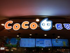 门面-CoCo都可(新我格广场店)