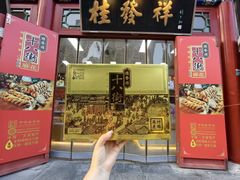 -桂发祥·直营(古文化街店)