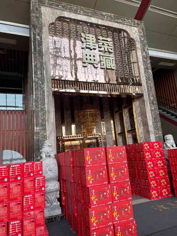 津菜典藏(人民公园店)-"昨天叔叔家嫁女,选择了这家酒店,路程有点.