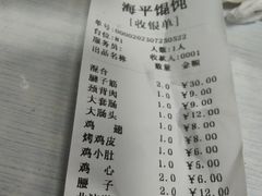 -海平馄饨(逍遥二路店)