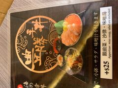 -豊 胜手丼