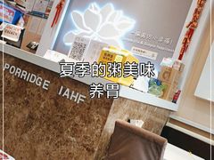 -嘉和一品粥(大沽南路店)