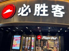-必胜客(新辰里酒仙桥店)
