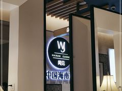-闻见中国海南菜(K11店)