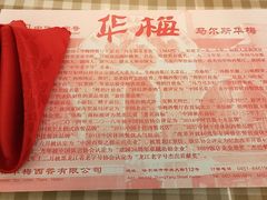 -华梅西餐厅(哈尔滨中央大街店)