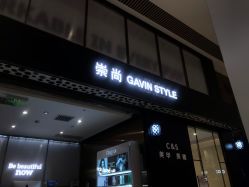 点击看大图 -崇尚GAVIN STYLE臻选