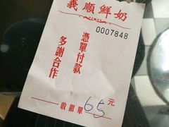 -义顺牛奶公司(新马路老店)
