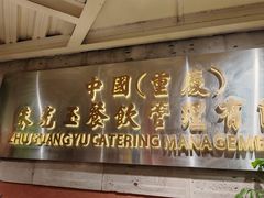 -朱光玉火锅馆(全国总店·金冠好店)