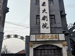 -白沙影视基地糖厂拍摄区