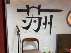 -姑苏家宴·苏帮菜·松鼠桂鱼(苏州总店)