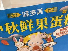 -味多美蛋糕(台湾街店)