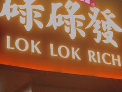 门面-碌碌发·东南亚风味烧烤档(体育西店)