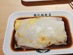 -银记肠粉店(南方医院店)