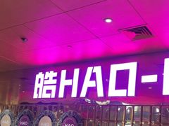 -皓声音KTV(新景店)