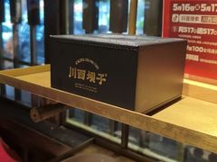 -川西坝子火锅(清江东路3.0直营店)