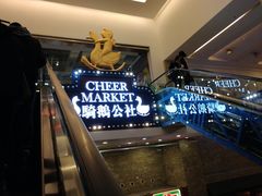 -骑鹅公社(南开大悦城店)